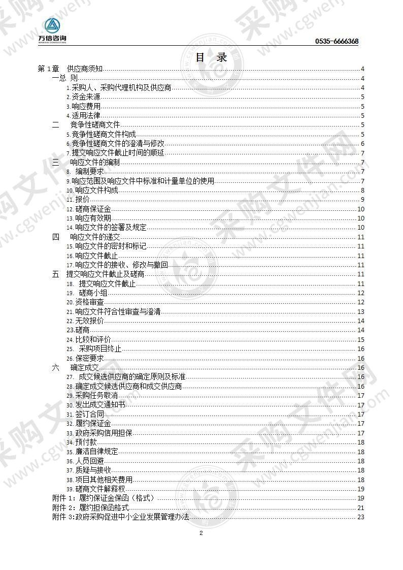 烟台市生态环境局高新技术产业开发区分局烟台高新区非道路移动机械编码登记及抽检抽测服务