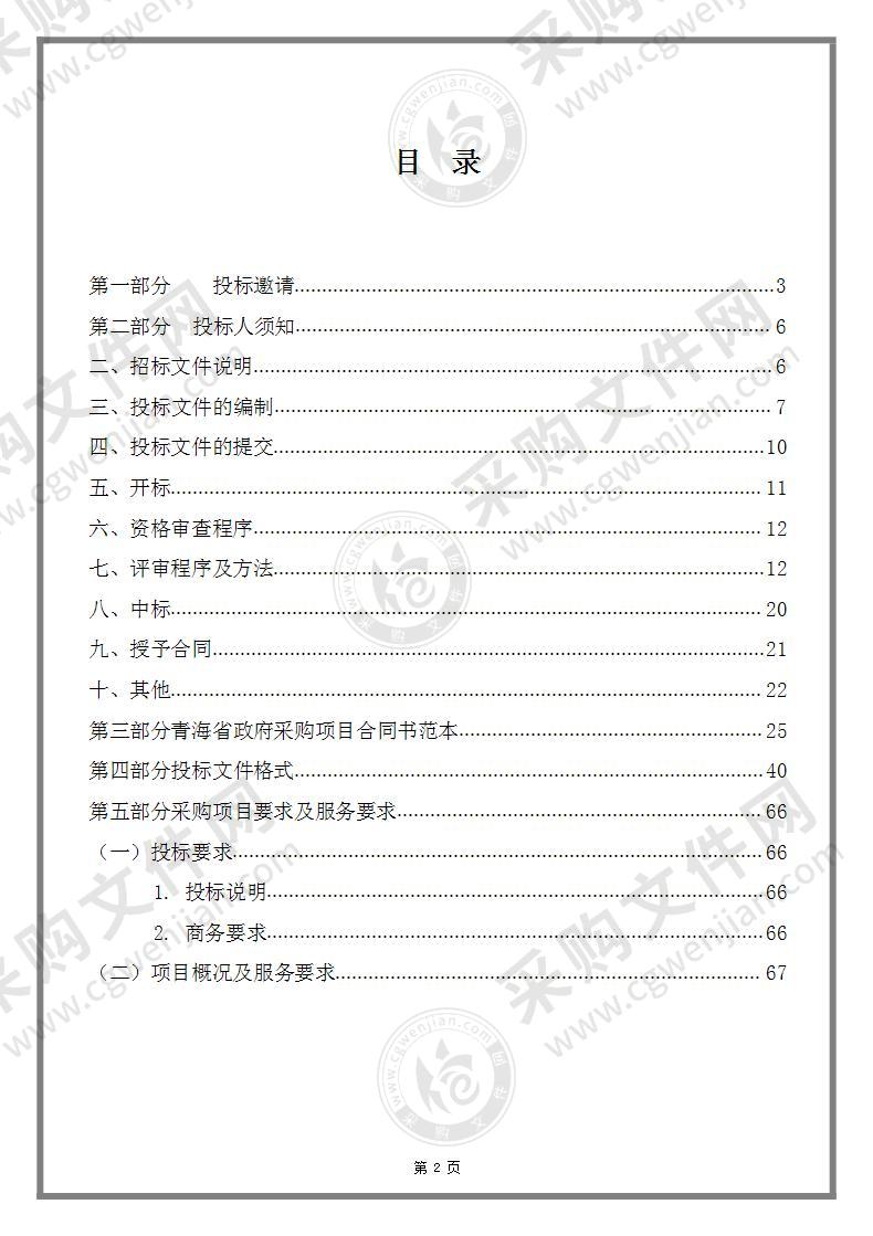 2022年民和县政府购买居家和社区养老服务项目