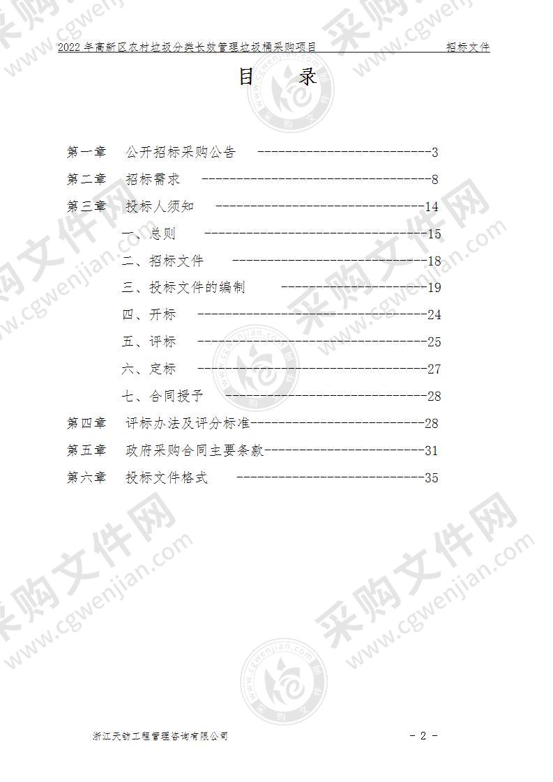 2022年高新区农村垃圾分类长效管理垃圾桶采购项目