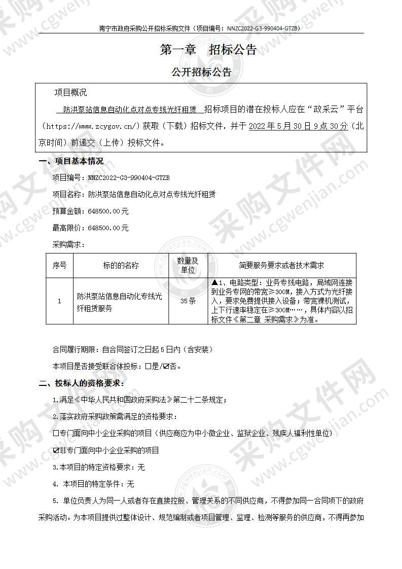 防洪泵站信息自动化点对点专线光纤租赁