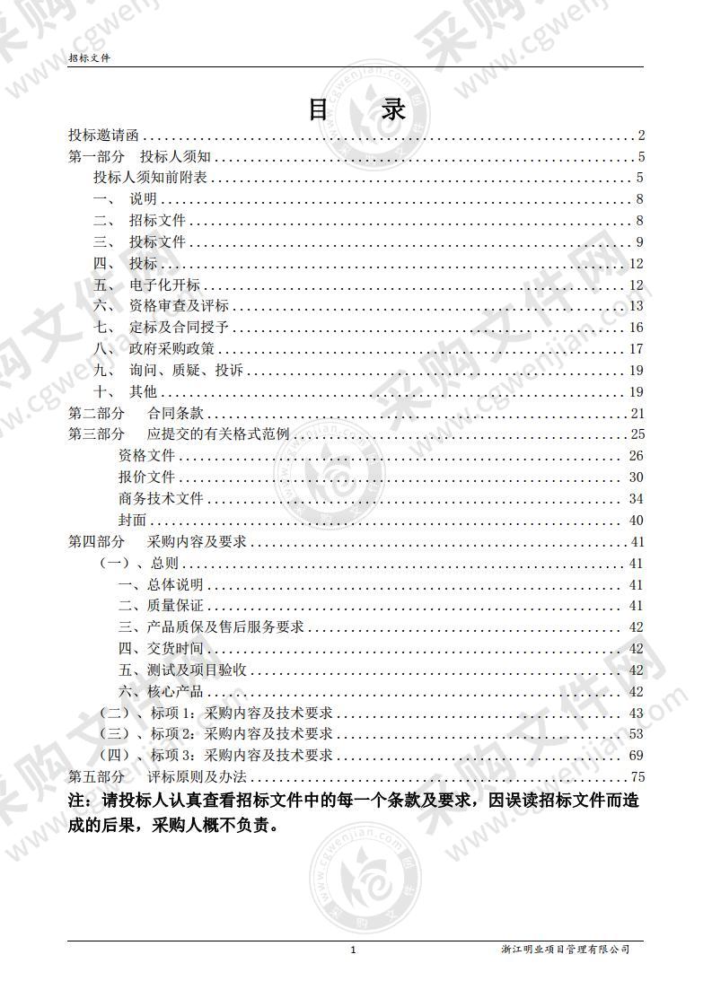 温职专信息学部物联网设备、智能家居及网络安全集训设备等