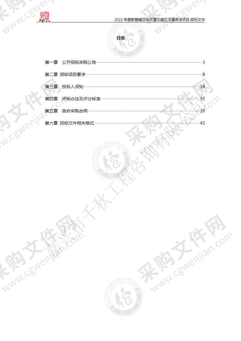 2022年新塍区级河道及镇级河道保洁项目