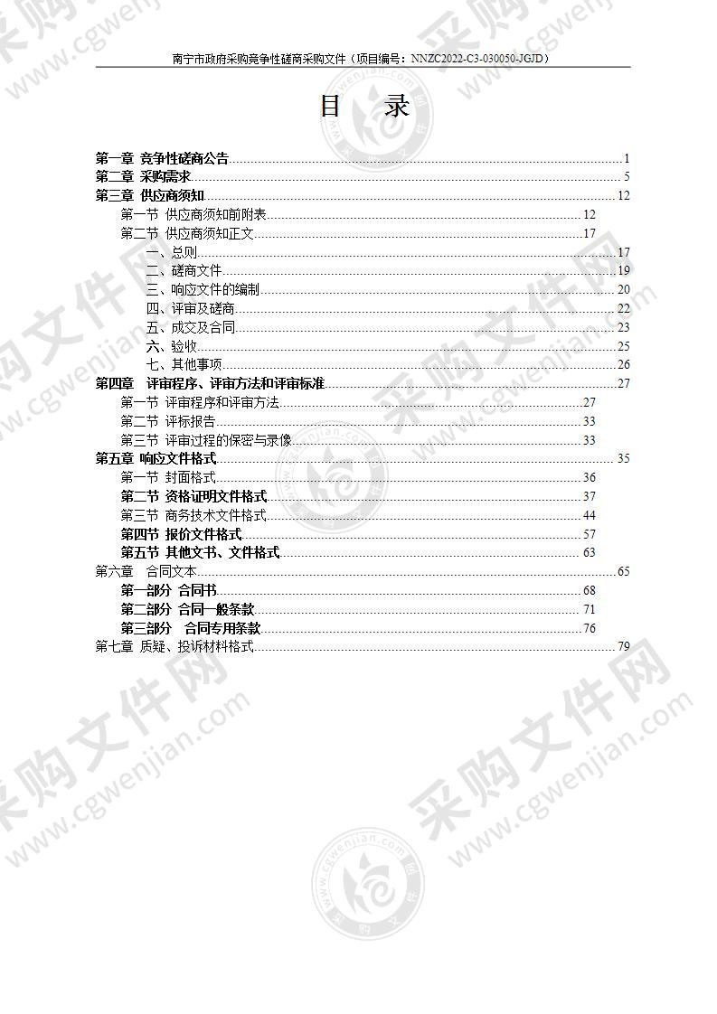 仙葫半岛B、C、D等3个片区一体化处理站以及防洪管理处排口一体化污水提升泵运维项目