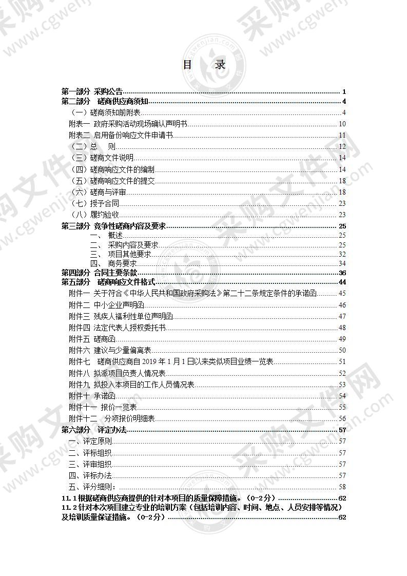 瑞安市第一次全国自然灾害综合风险普查成果应用试点工作项目