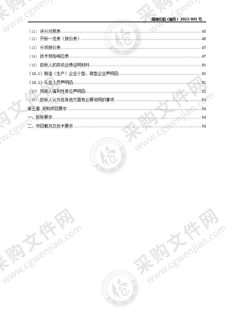 同仁市教育局2022年农村义务教育采购营养改善计划项目