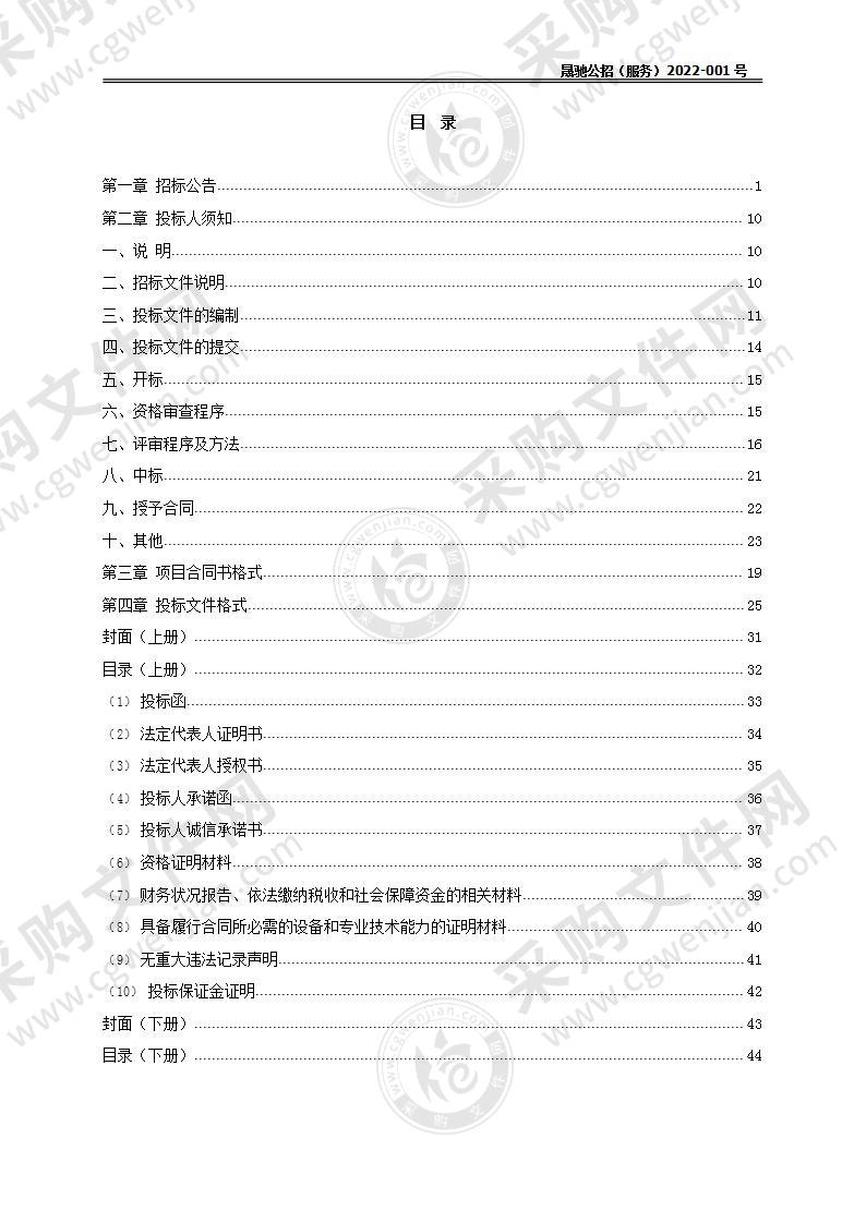 同仁市教育局2022年农村义务教育采购营养改善计划项目