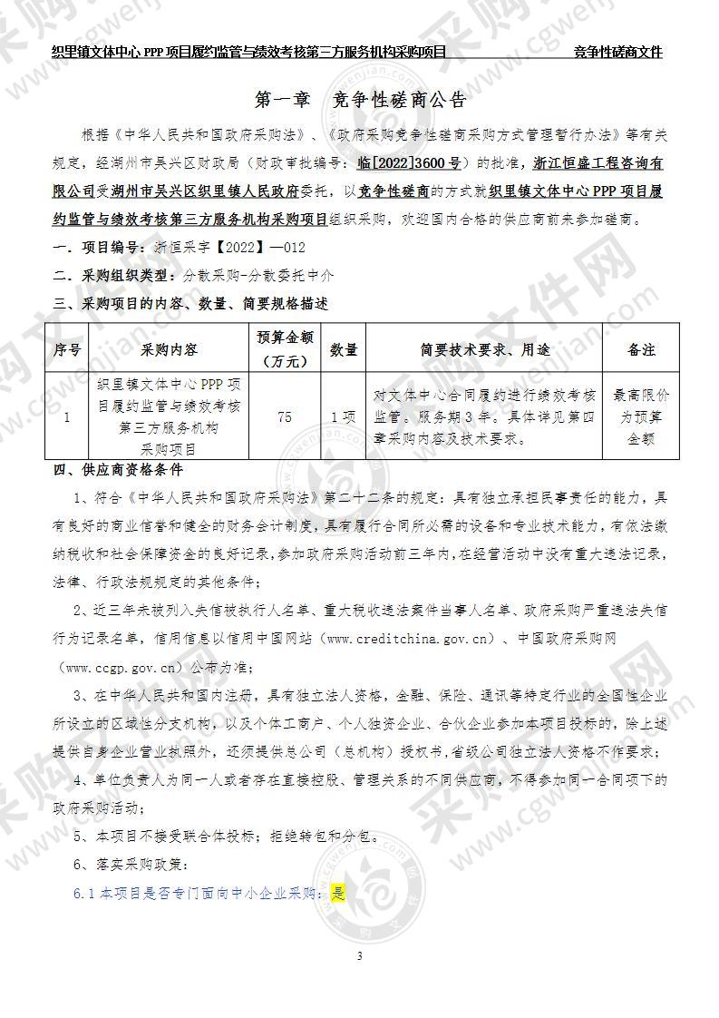 织里镇文体中心PPP项目履约监督与绩效考核第三方服务机构采购项目