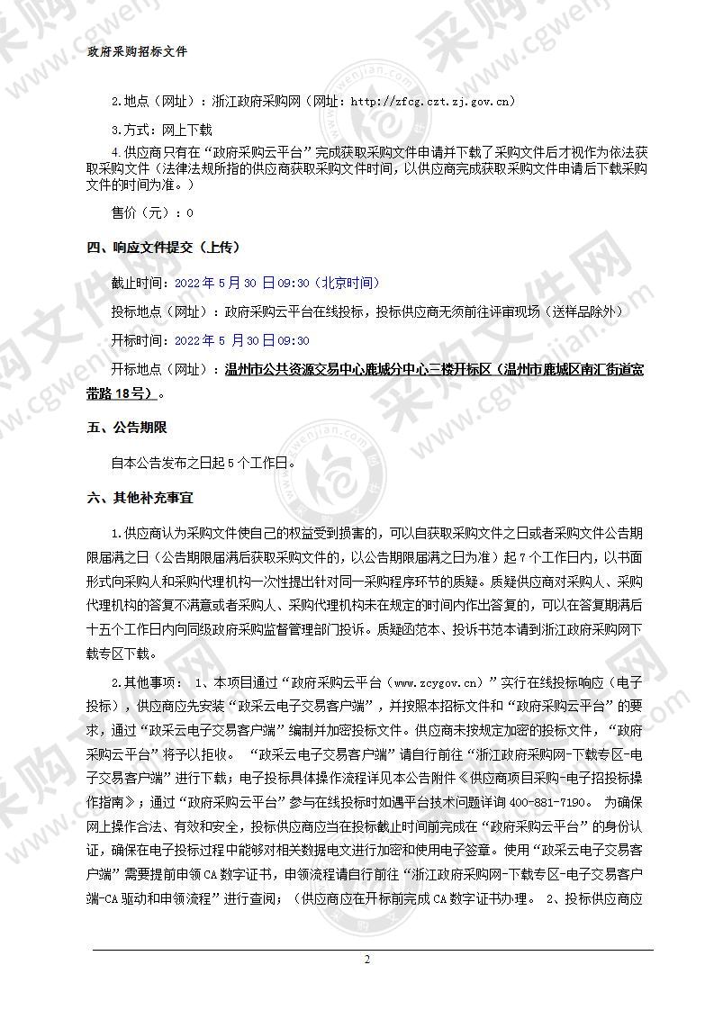 鹿城区生态系统碳汇能力提升项目基础设施提升改造工程一期--公园导视标识系统