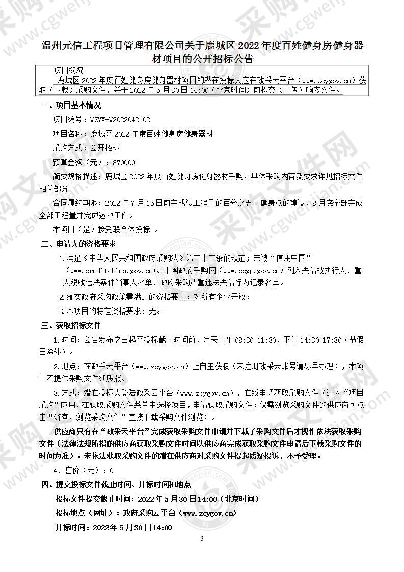 鹿城区2022年度百姓健身房健身器材