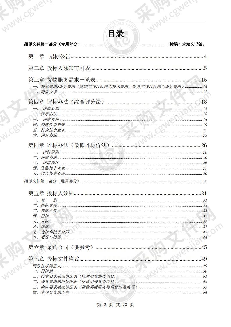 黄山水务控股集团有限公司2022-2023年度液体聚合氯化铝采购项目