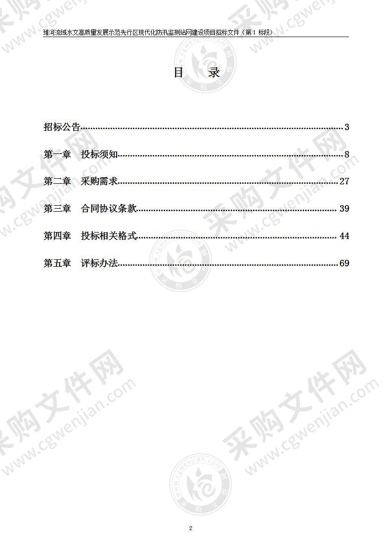 潍河流域水文高质量发展示范先行区现代化防汛监测站网建设项目（第1标段）