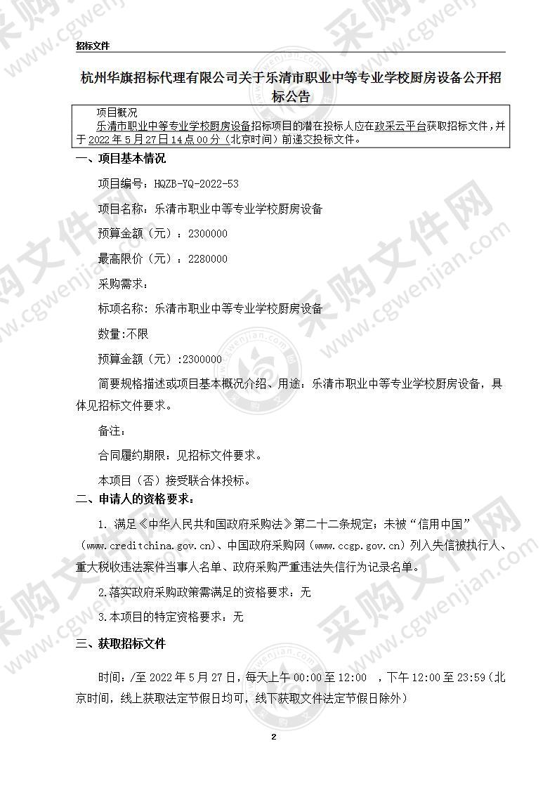 乐清市职业中等专业学校厨房设备