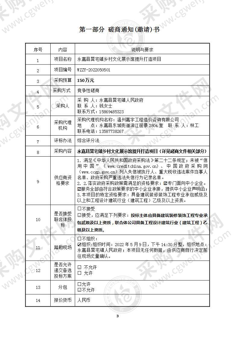 永嘉县巽宅镇乡村文化展示馆提升打造项目