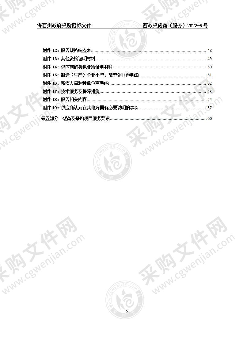 青海柴达木职业技术学院保洁服务项目