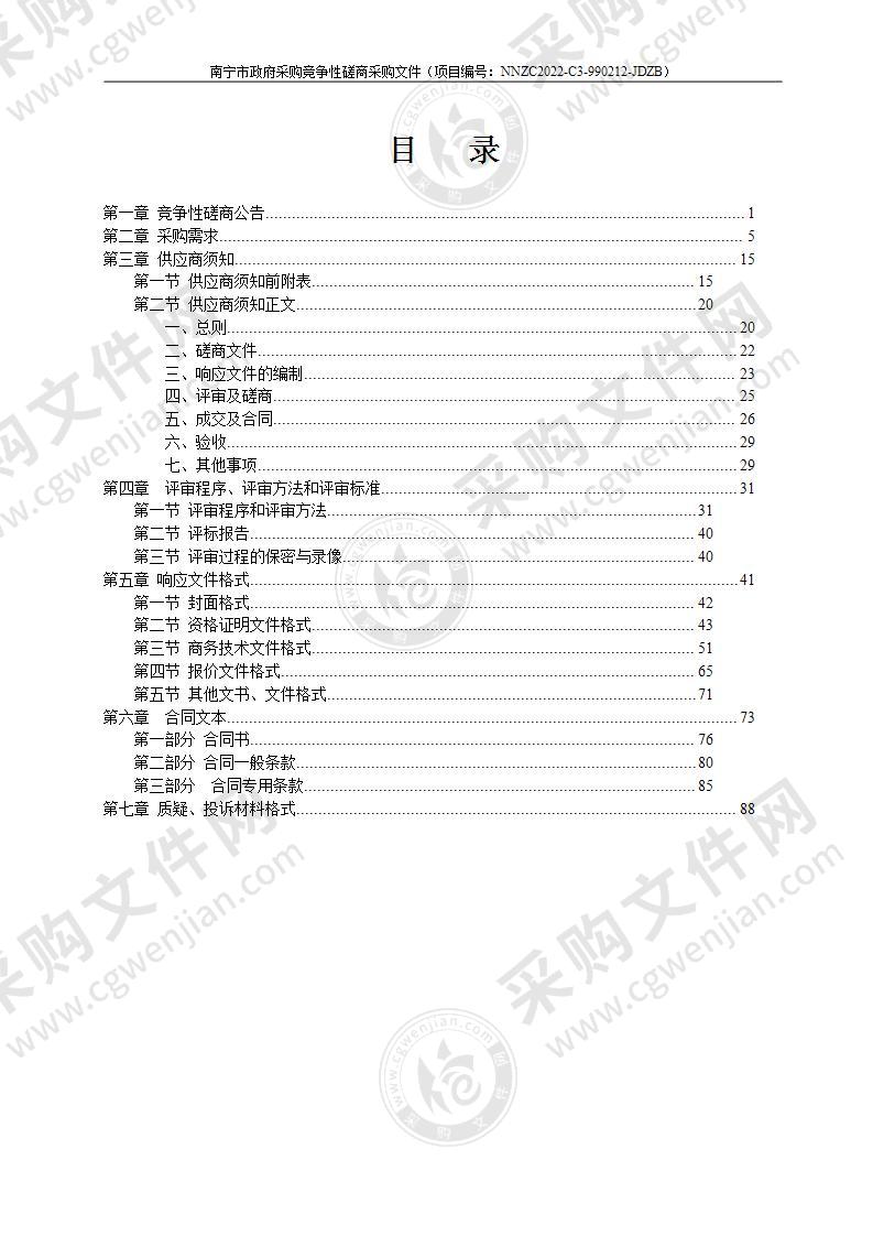 耕地卫片监督核对分析技术服务项目