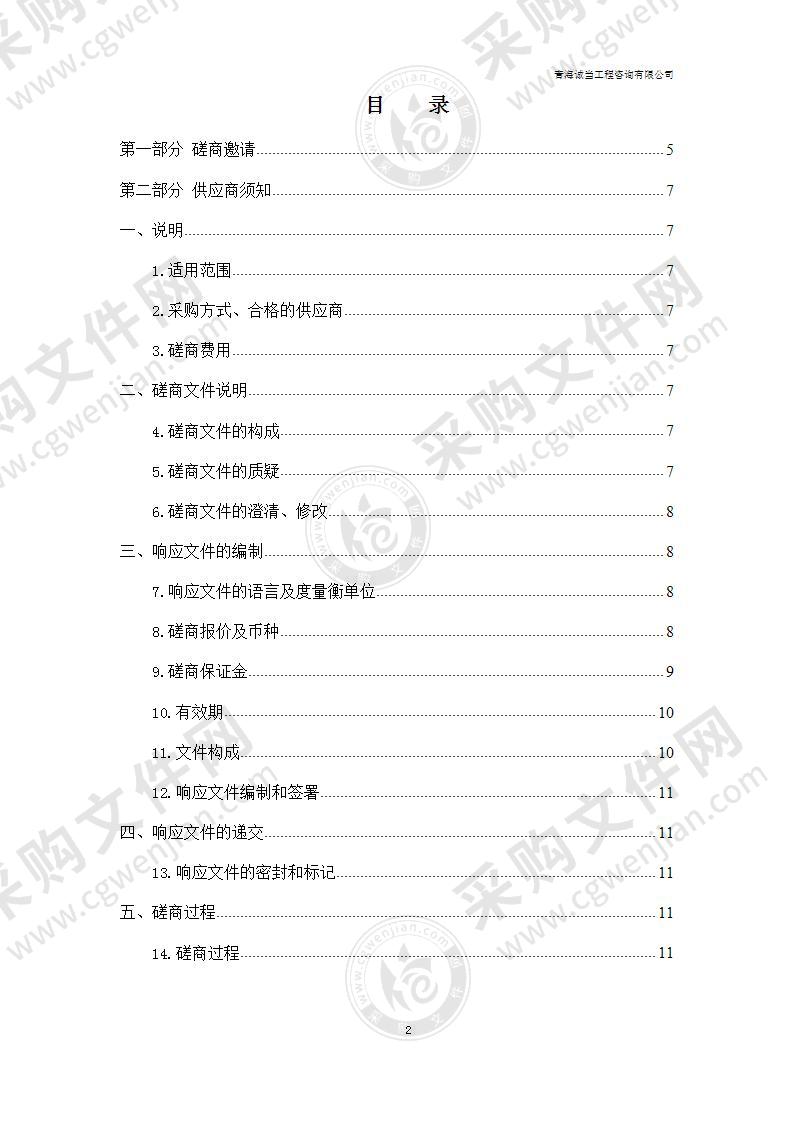 青海交通职业技术学院国际教育数字资源库课程建设项目