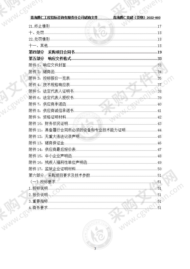 西宁市公安局交通警察支队警用摩托车及配套骑行防护装备