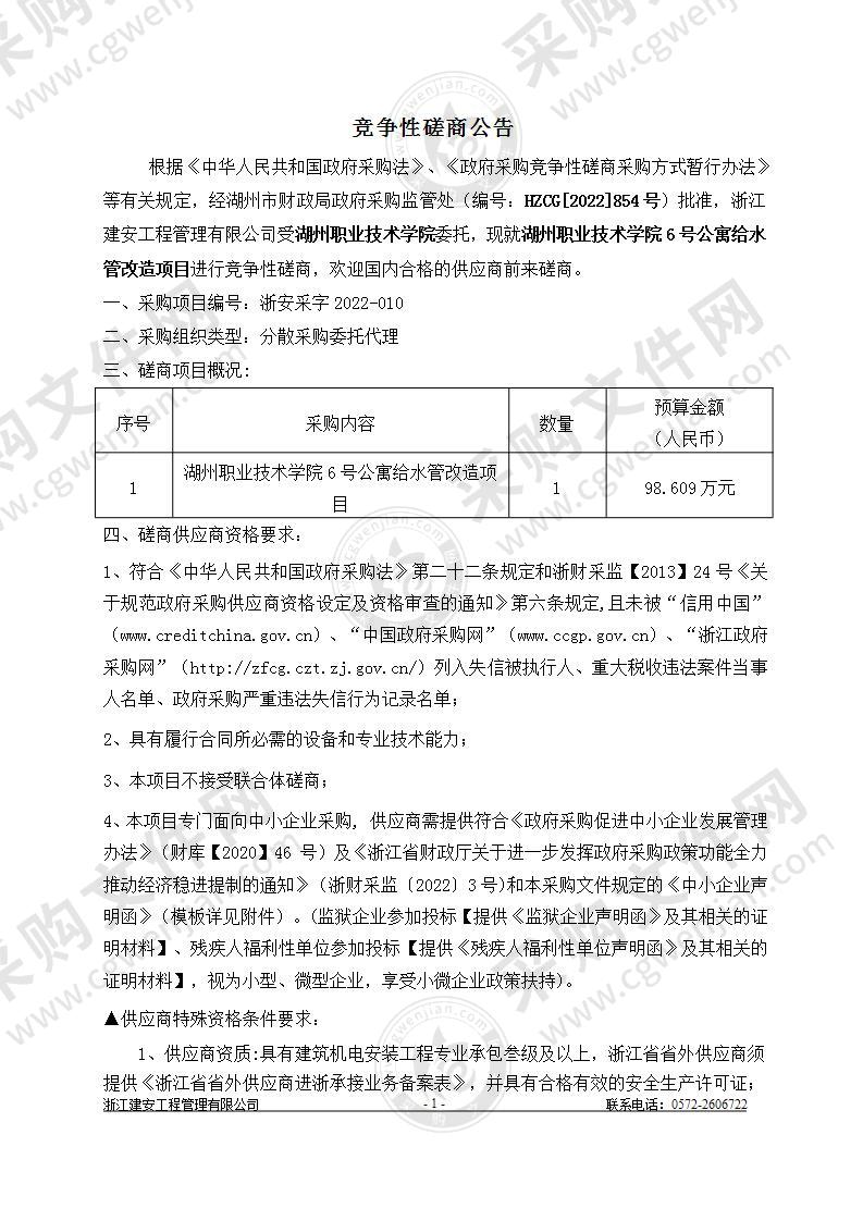 湖州职业技术学院6号公寓给水管改造项目