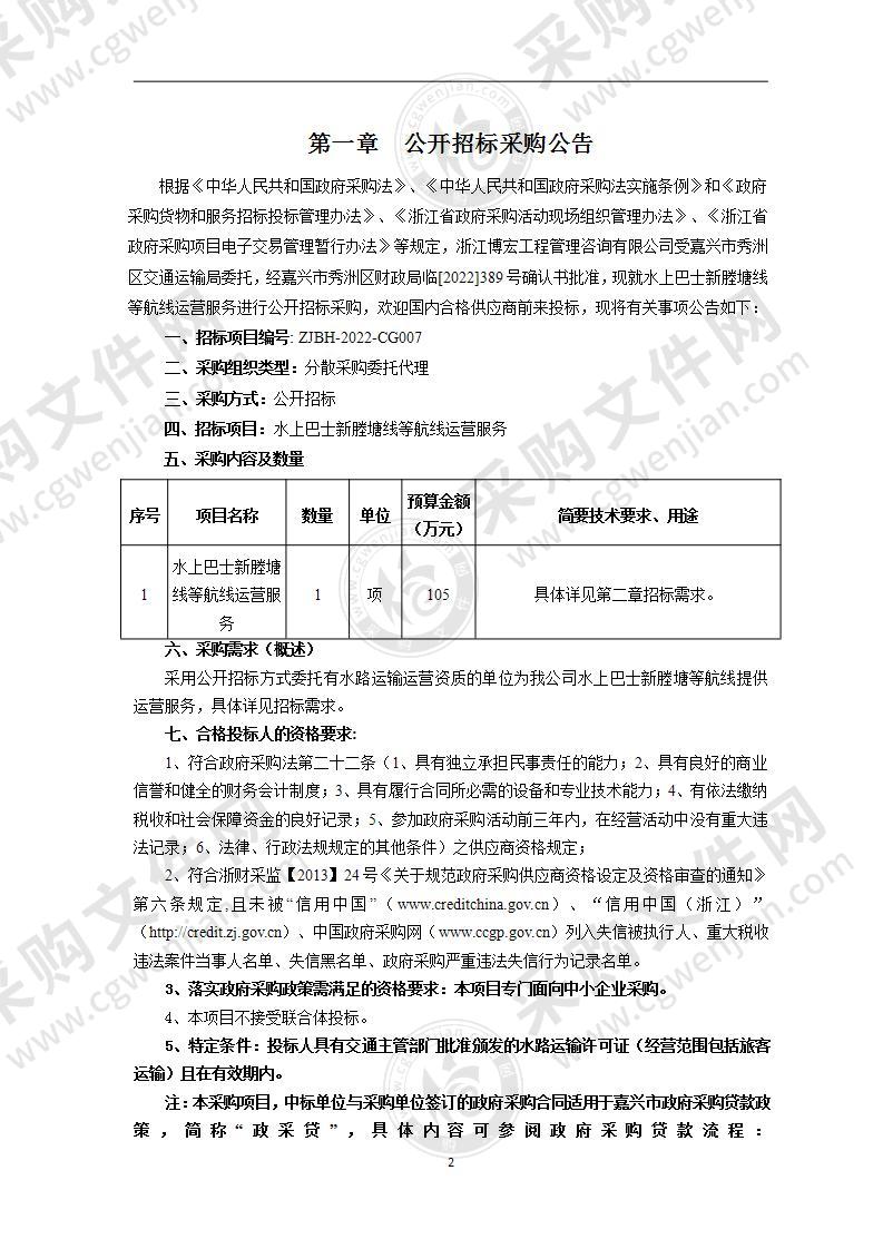 水上巴士新塍塘线等航线运营服务