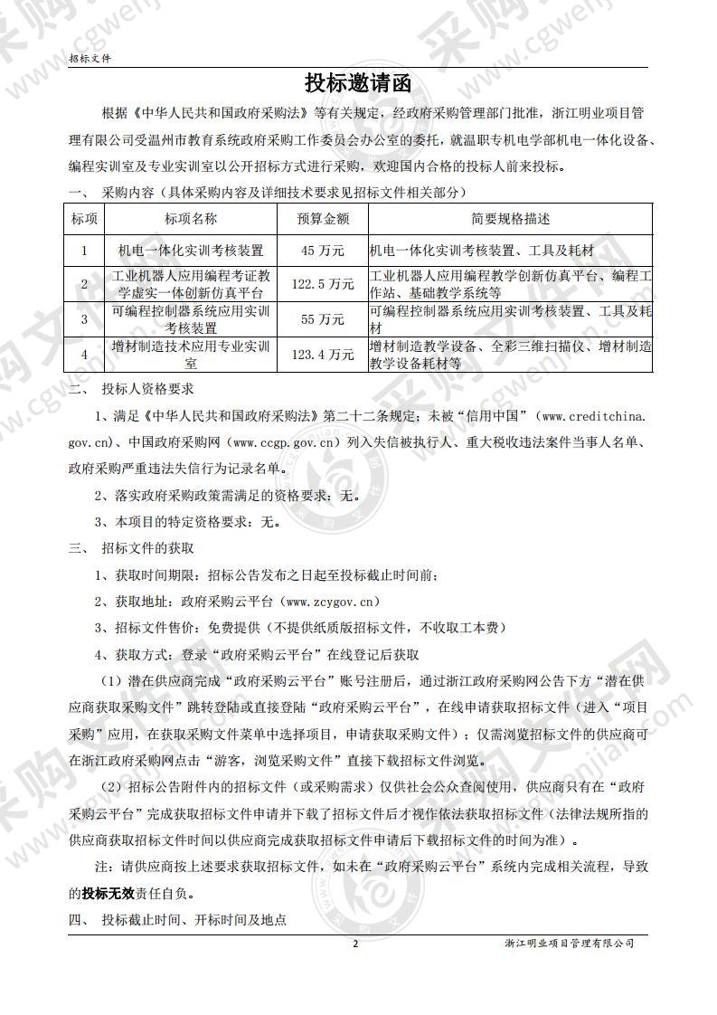 温职专机电学部机电一体化设备、编程实训室及专业实训室