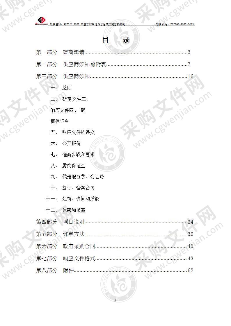 邹平市2022年度农村生活污水治理实施方案编制（A01包）