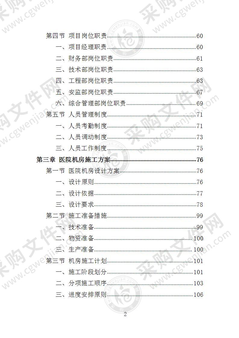 医院云影像系统建设投标方案