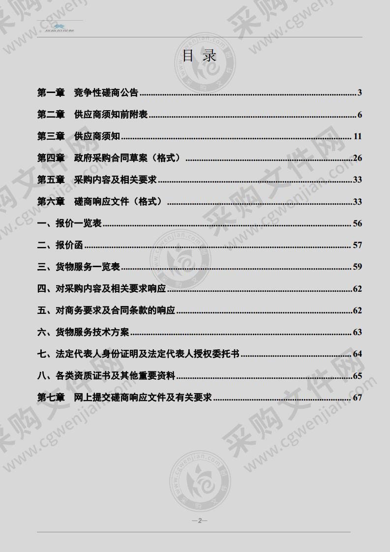 和县公安局交通警察大队2022-2025年度交通系统运行和维护