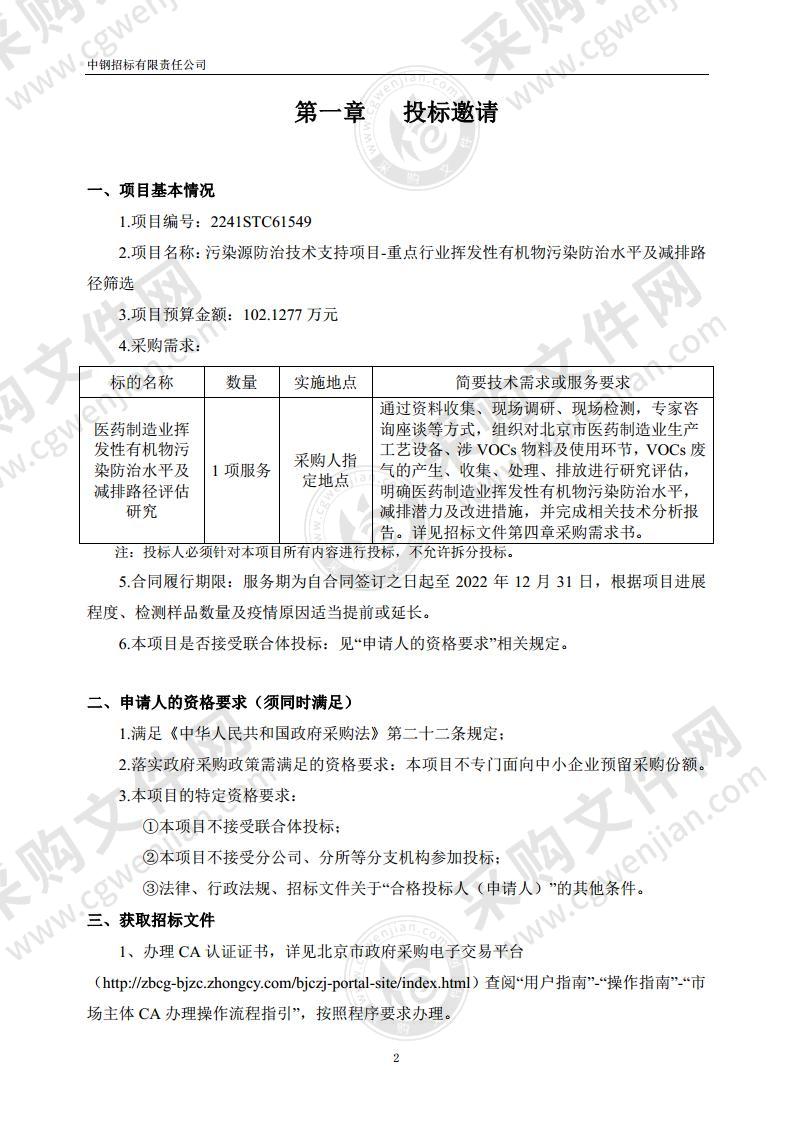 污染源防治技术支持项目-重点行业挥发性有机物污染防治水平及减排路径筛选