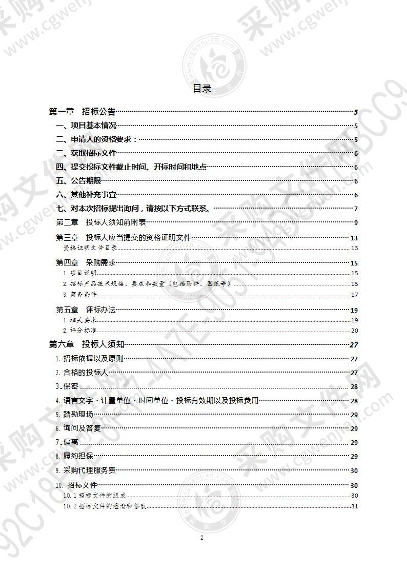 青岛市第五人民医院射频热疗机采购项目（第1包）