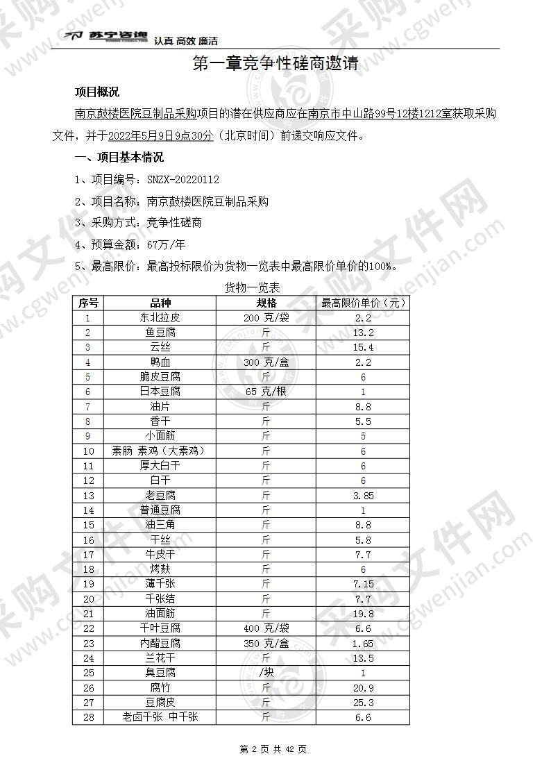 南京鼓楼医院豆制品采购