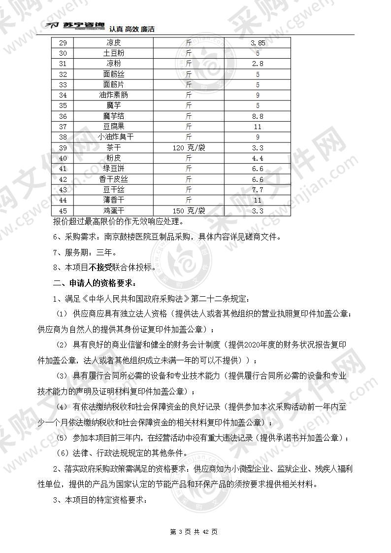 南京鼓楼医院豆制品采购