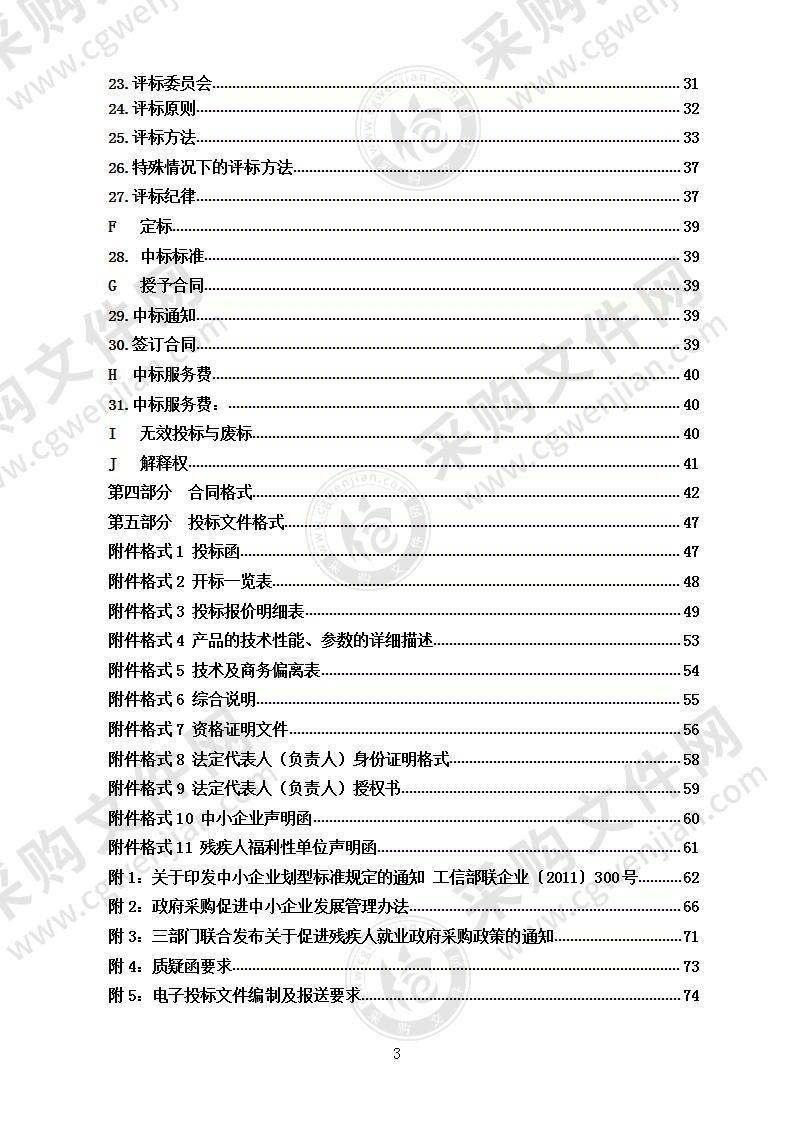 烟台经济技术开发区潮水镇人民政府潮水镇污水处理厂提升改造工程设备采购及安装