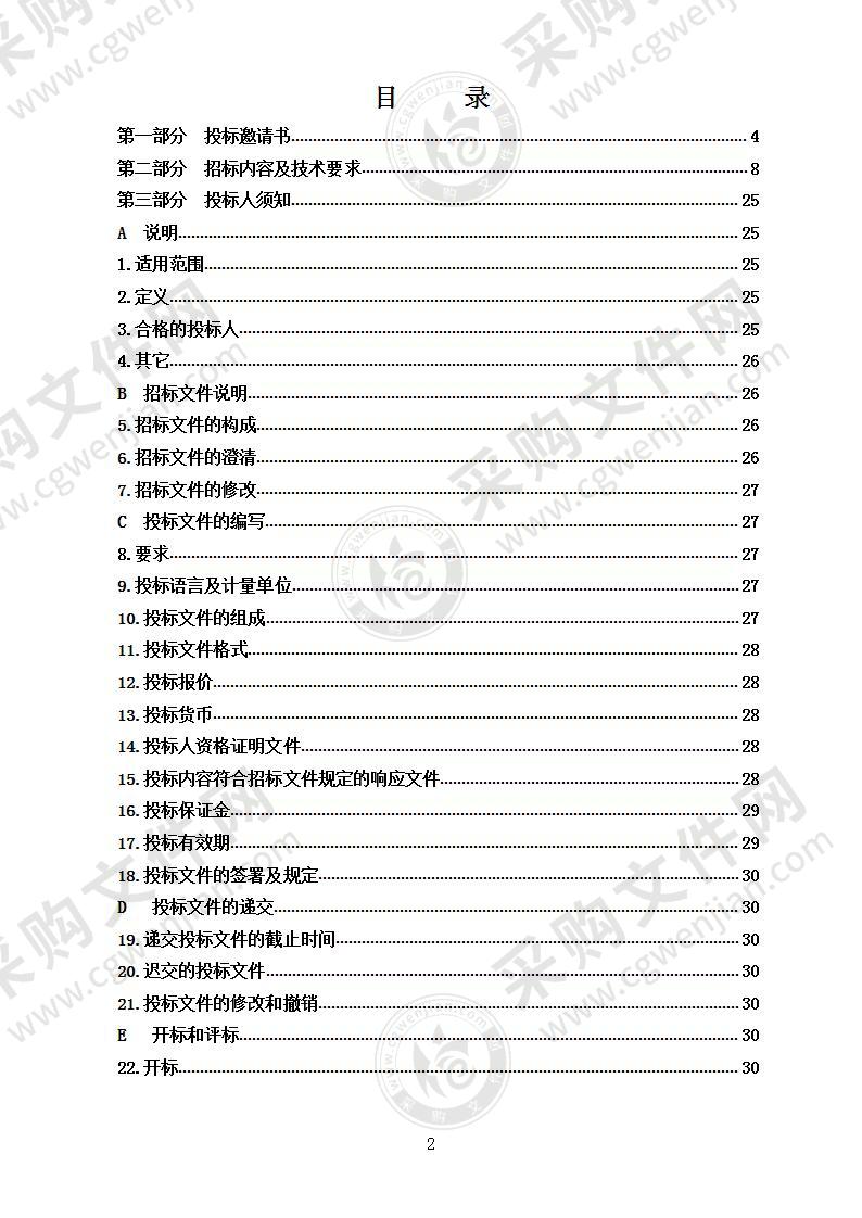 烟台经济技术开发区潮水镇人民政府潮水镇污水处理厂提升改造工程设备采购及安装