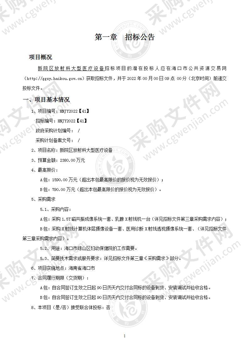 新院区放射科大型医疗设备