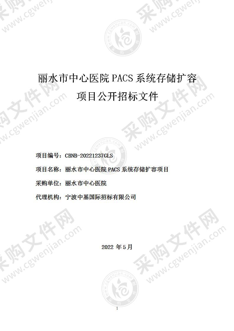 丽水市中心医院PACS系统存储扩容项目