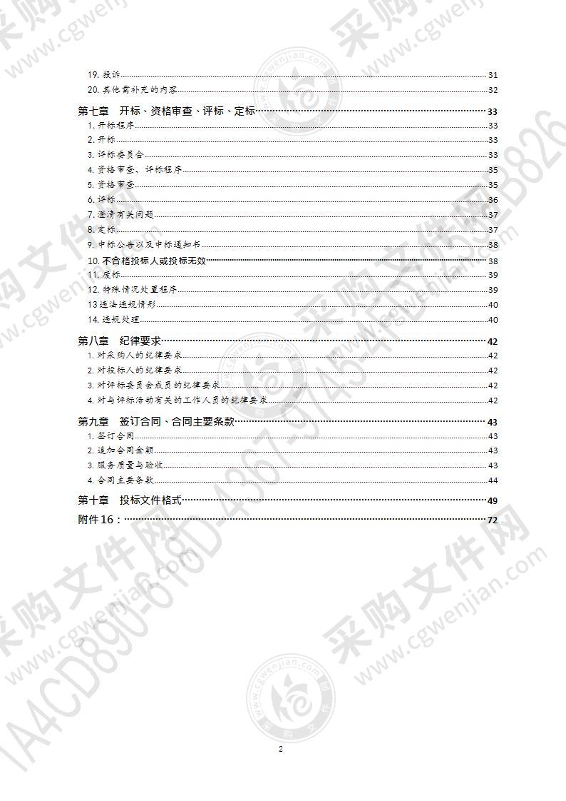 青岛市不动产登记中心青岛市不动产登记中心安保、消防、应急勤务服务项目（第1包）