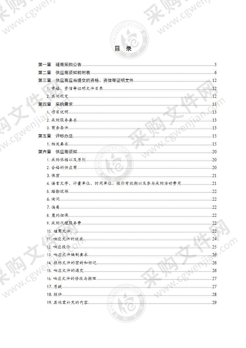 青岛市生态环境局青岛市“十四五”工业固废污染防治工作规划编制项目