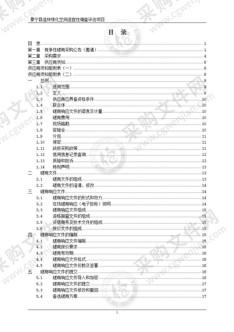 景宁县造林绿化空间适宜性调查评估项目