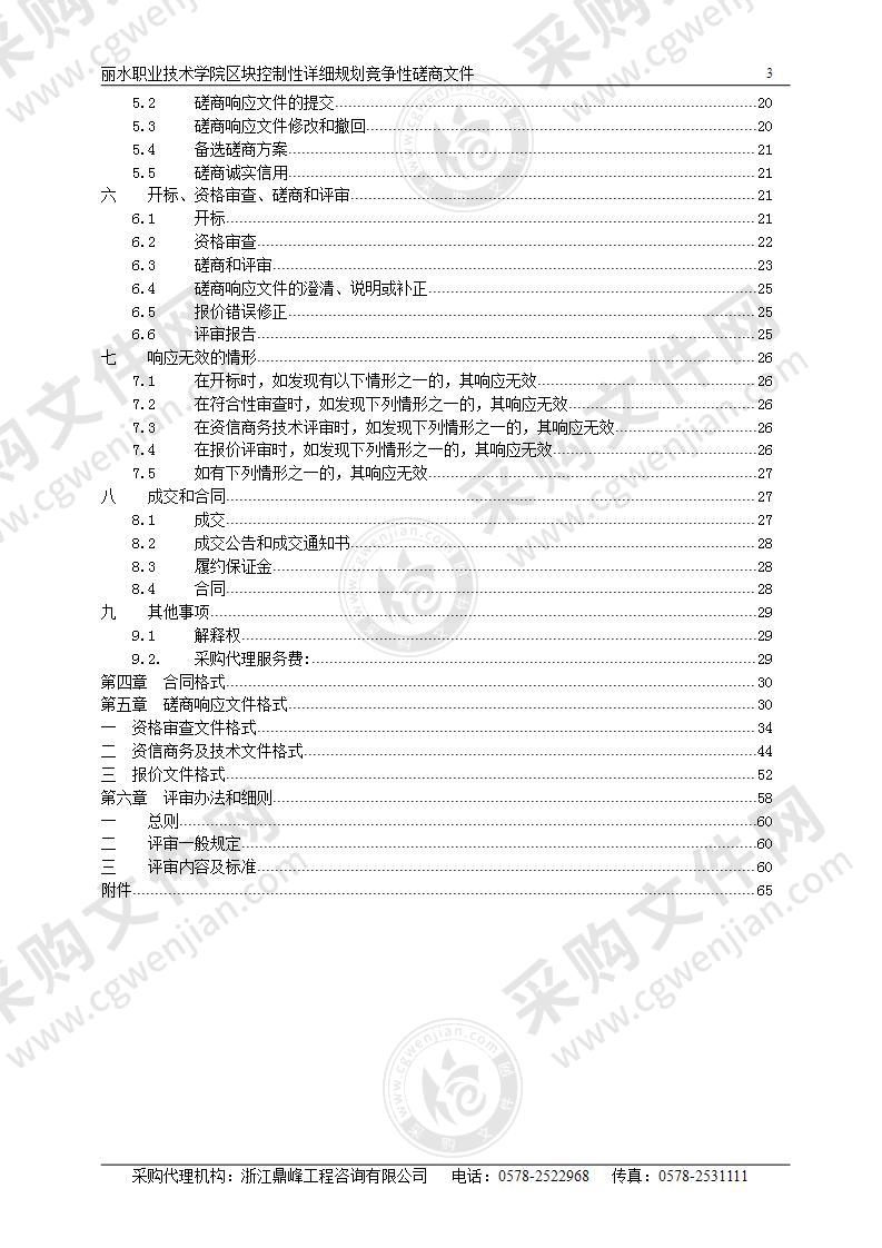 丽水职业技术学院区块控制性详细规划