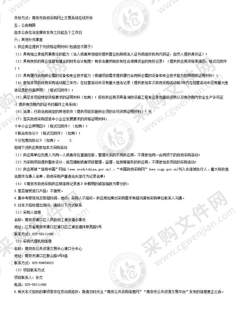 新理想佳园、领域花园消防水系统设备采购