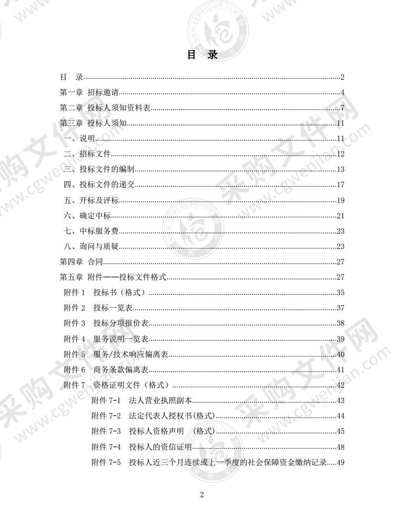 北京市第三社会福利院洗涤外包服务项目