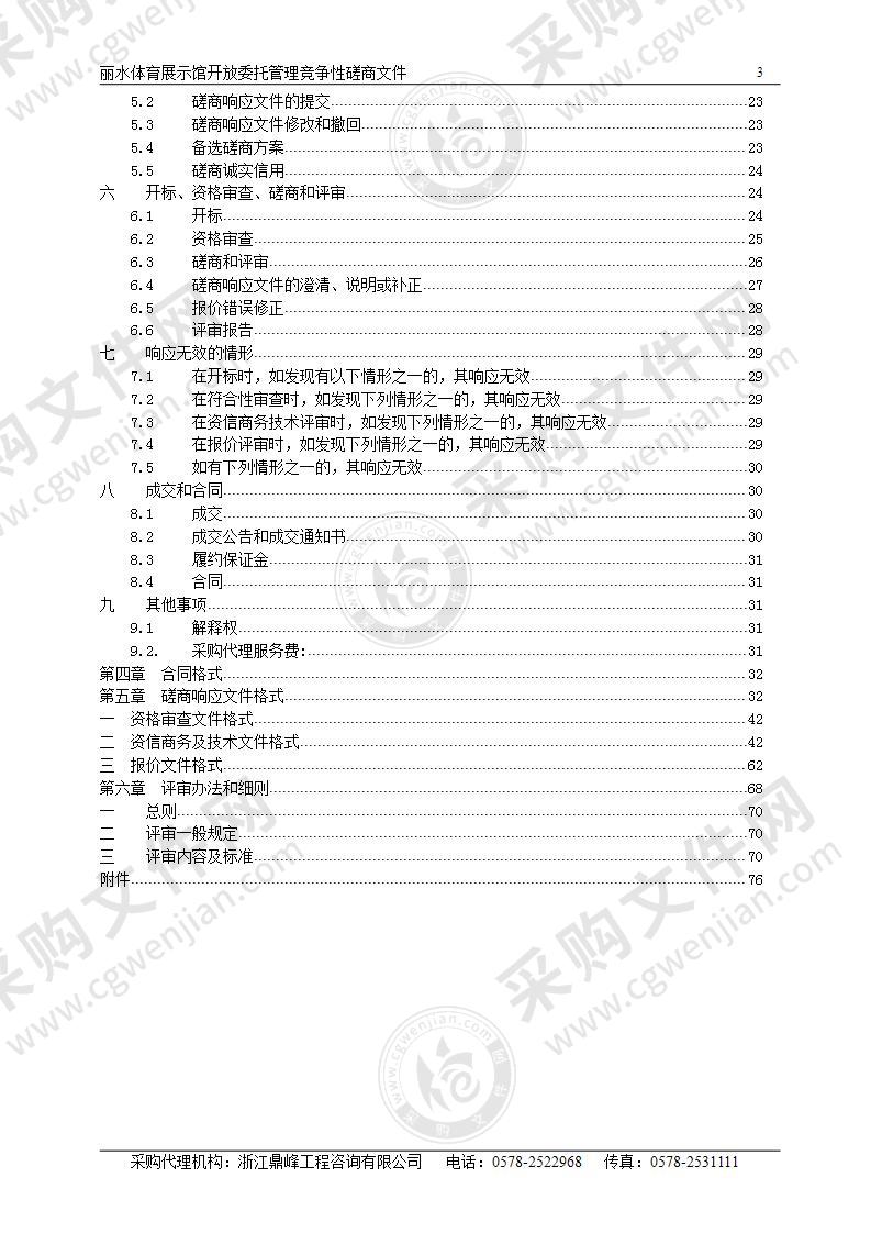 丽水体育展示馆开放委托管理