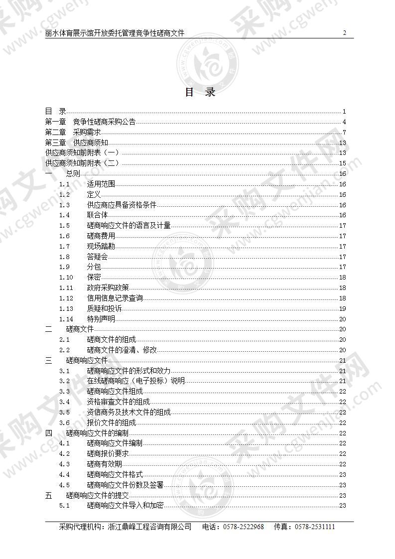 丽水体育展示馆开放委托管理