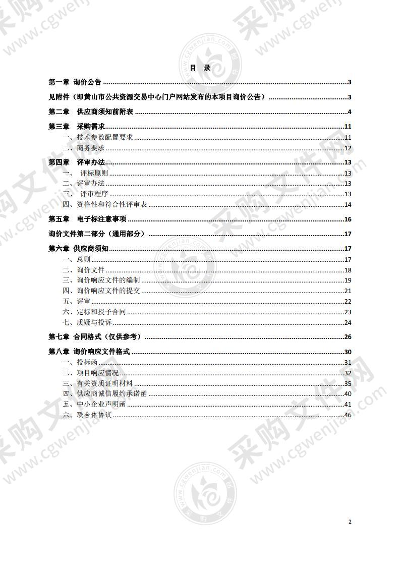 齐云山国家森林公园保护与管理采购项目