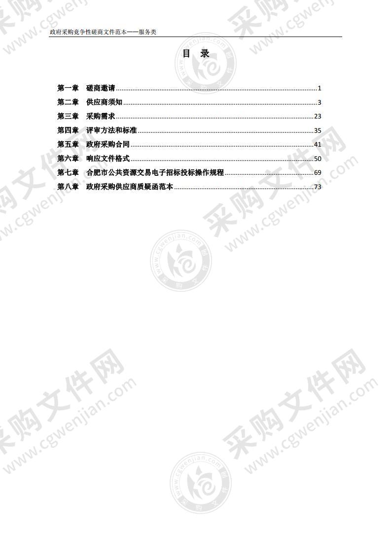 合肥高新区柏堰科技园治安监控维保服务