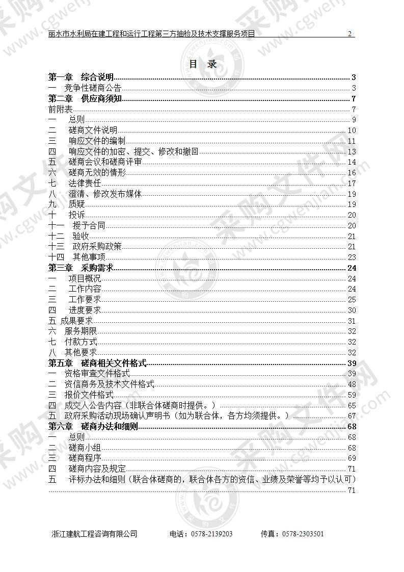 丽水市水利局在建工程和运行工程第三方抽检及技术支撑服务项目