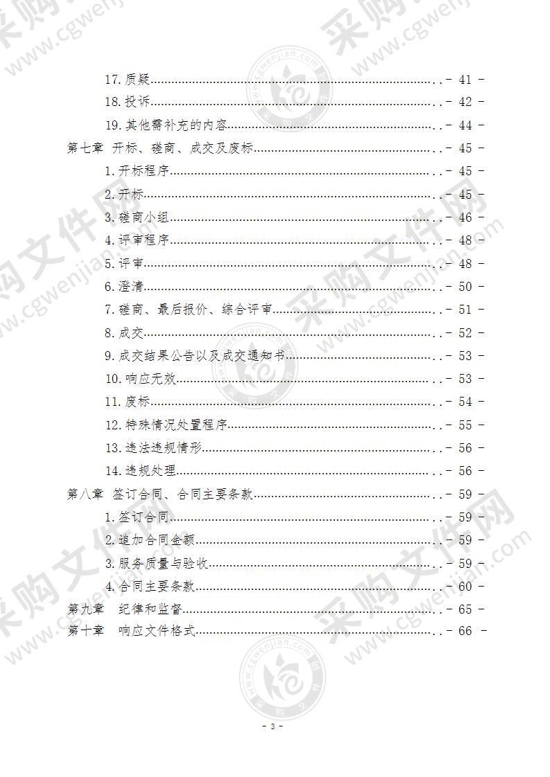 青岛市海洋发展局青岛市第一次全国水产养殖种质资源普查项目