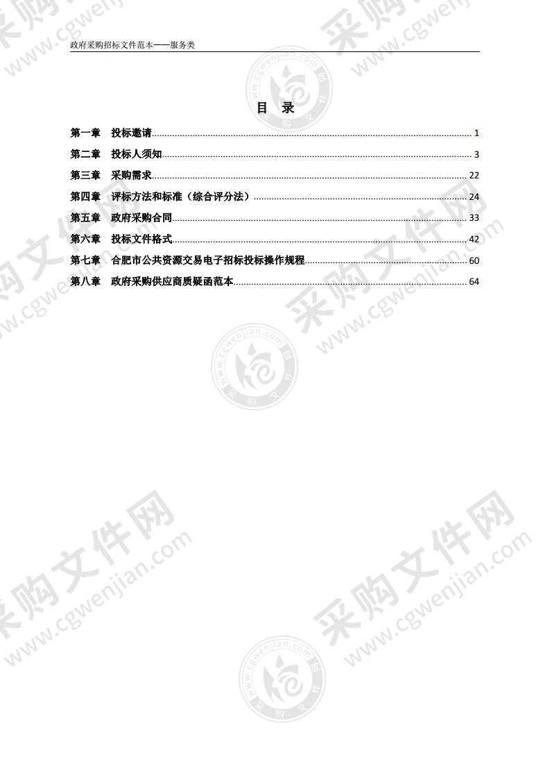 合肥市庐阳区生态环境分局委托第三方监测服务经费