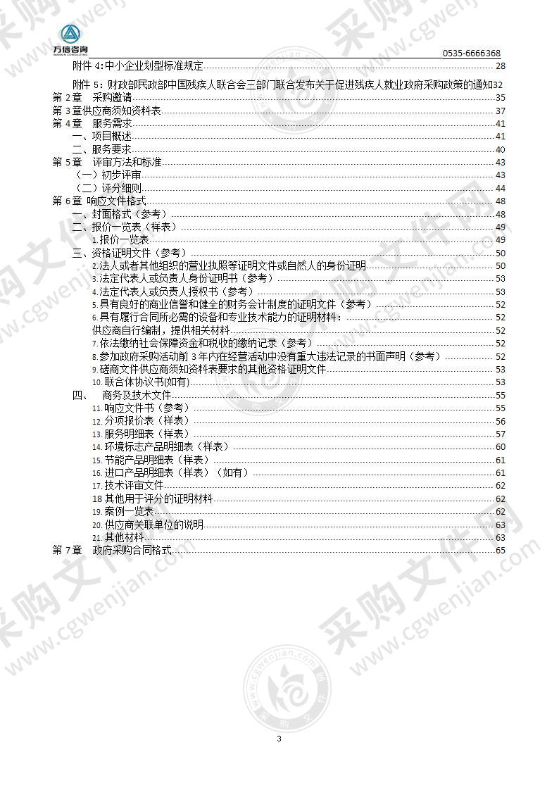 烟台市莱山区财政局莱山区省级农村综合性改革试点试验项目实施方案规划编制项目