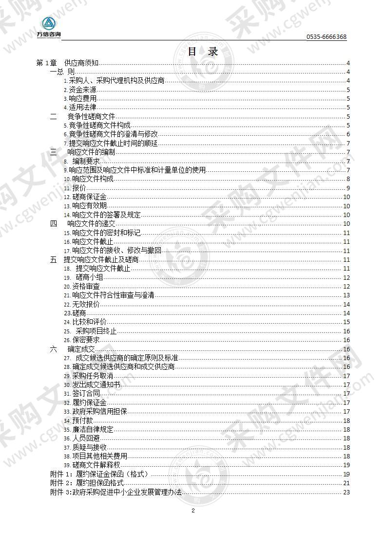 烟台市莱山区财政局莱山区省级农村综合性改革试点试验项目实施方案规划编制项目